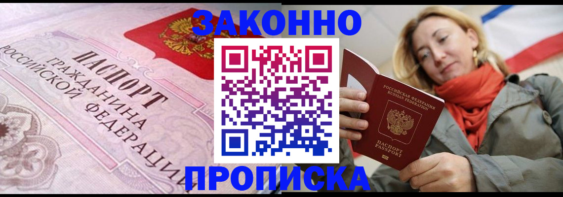 прописка регистрация в Ставропольском крае