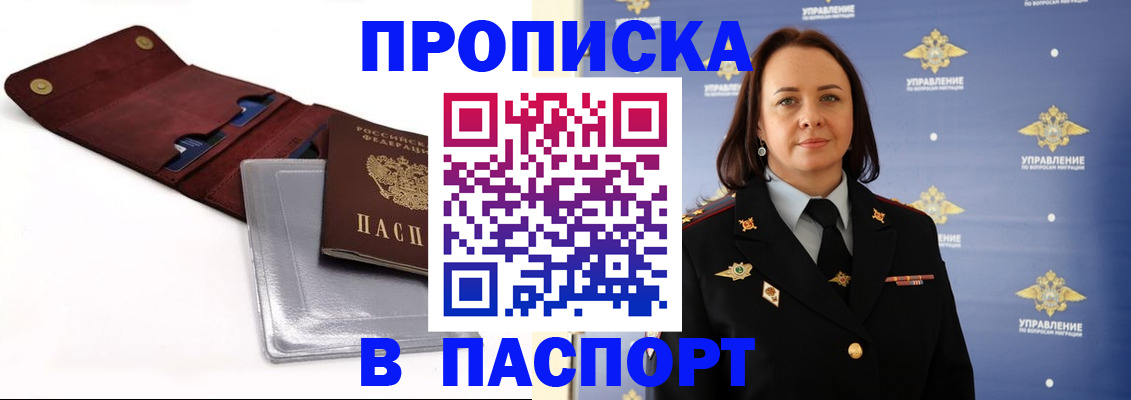 прописка 2025 в Ставропольском крае
